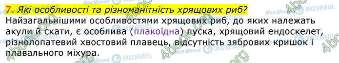 ГДЗ Біологія 7 клас сторінка Стр.111 (7)